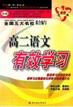 高二语文有效学习