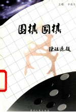 围棋·国棋