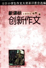 创新作文