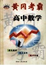 高中数学