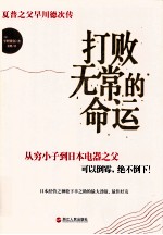 打败无常的命运  夏普之父早川德次传