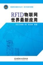 RFID物联网世界最新应用