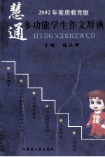 多功能学生作文辞典