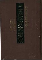 中国地方志集成 安徽府县志辑 30