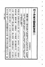 列子 列子冲虚至德 真经卷 第3