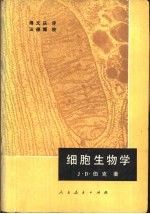 细胞生物学