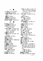 中国史学论文索引 下编 辅助索引