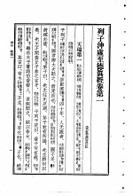 列子 列子冲虚至德 真经卷 第1