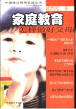 家庭教育  怎样教小孩