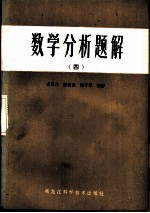 数学分析题解 4