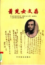 萧楚女文存