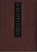 中国地方志集成 安徽府县志辑 22