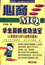 心商MQ 学生最新成功法宝