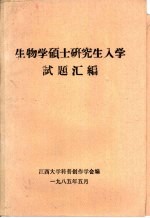 经济学硕士研究生入学试题汇编