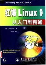 红帽Linux 9从入门到精通