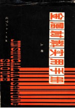 金属材料实用手册