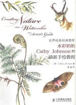 世界绘画经典教程 水彩奶奶的Cathy Johnson的清新手绘教程