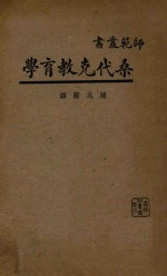 桑代克教育学