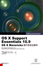 OS X Support Essentials 10.9 OS X Mavericks操作系统全解析