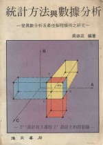 统计方法与数据分析