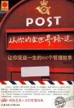 从你的全世界路过  让你受益一生的100个哲理故事