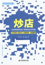 炒店 7步实现门店网点人流量激增、销量翻番