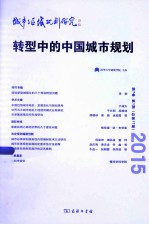 城市与区域规划研究 第7卷 第1期 （总第17期）