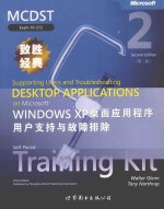 MCDST 70-272 致胜经典 Microsoft Windows XP桌面应用程序用户支持与故障排除 英文 2版