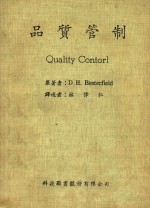 品质管制  Quality Contorl