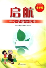 启航 小学版