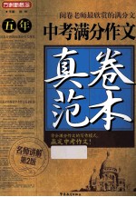 五年中考满分作文真卷范本