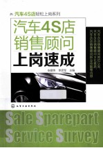 汽车4S店销售顾问上岗速成