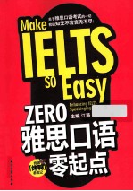 ZERO雅思口语零起点