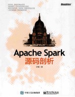 Apache Spark源码剖析