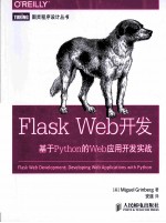 Flask Web开发  基于Python的Web应用开发实战