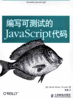 编写可测试的JavaScript代码