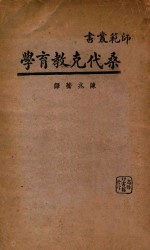 桑代克教育学