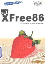 新XFREE86  学习新版XFREE86的最佳选择