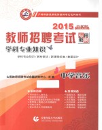 学科专业知识 中学音乐 2015最新版