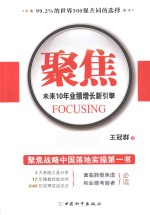 聚焦未来10年业绩增长新引擎