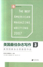 美国最佳杂志写作  3  美国国家杂志奖获奖作品