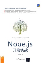 Node.js开发实战