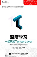 深度学习 一起玩转TensorLayer