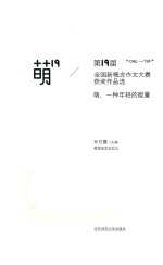 萌 19 第19届“ONE·一个杯”全国新概念作文大赛获奖作品选