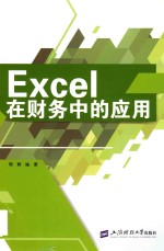 Excel在财务中的应用