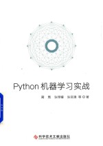 Python机器学习实战