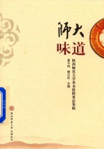 师大味道 陕西师范大学基本保障菜品集锦