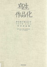 写生作品化  李洋作品集