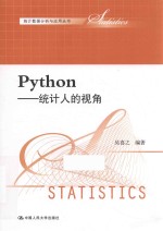 Python 统计人的视角