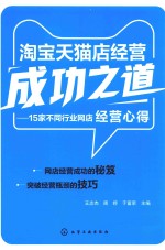 淘宝天猫店经营成功之道 15家不同行业网店经营心得